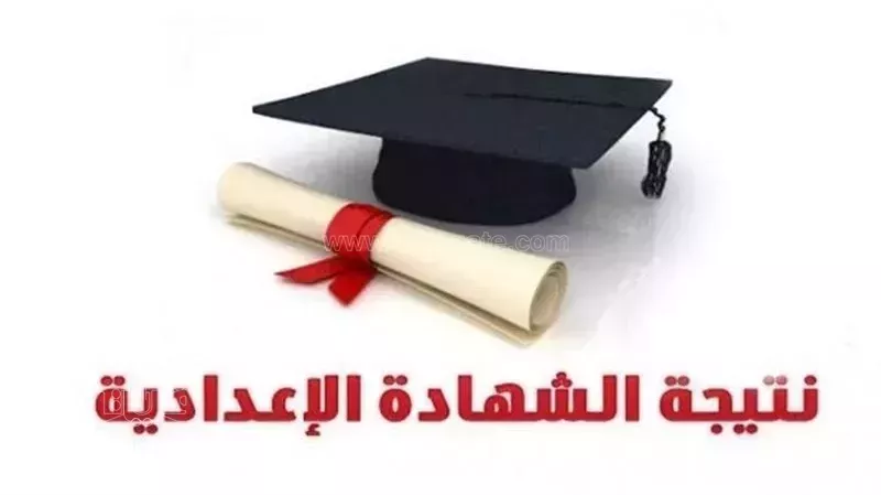 ننشر أسماء الحاصلين على الدرجة النهائية في الشهادة الإعدادية بالقليوبية