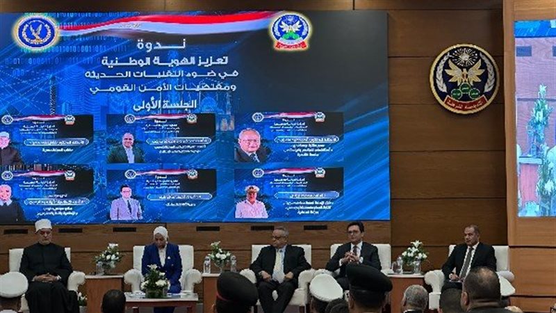 أكاديمية الشرطة تناقش تعزيز الهوية الوطنية في مواجهة التحديات الرقمية.. ومساعد وزير الداخلية: 53 ورشة تدريبية لبناء الوعي ومفتي الجمهورية يؤكد أن الدين لا يتعارض مع الانتماء للوطن