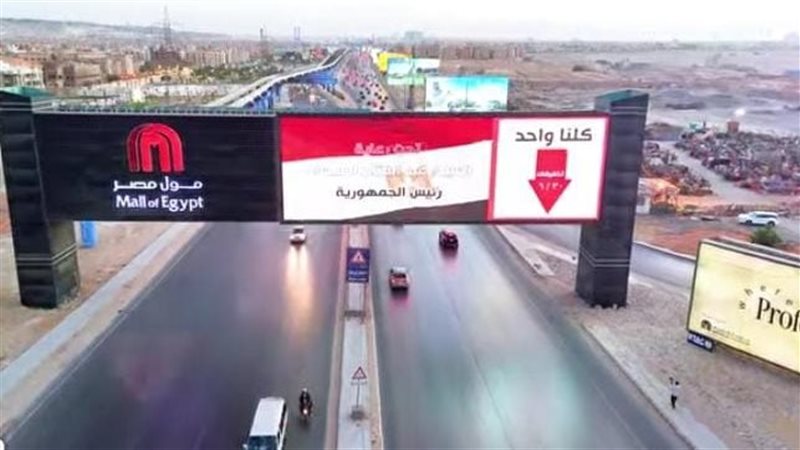 بمناسبة 30 يونيو، الداخلية تمد المرحلة الـ28 من مبادرة “كلنا واحد” وتعلن تخفيضات خاصة لمدة 4 أيام