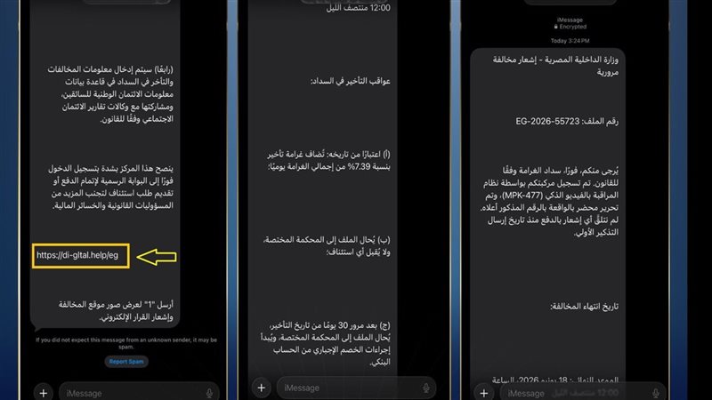 مصدر أمني: لا صحة لرسائل مزعومة عن مخالفات مرورية تطلب الدفع عبر روابط إلكترونية