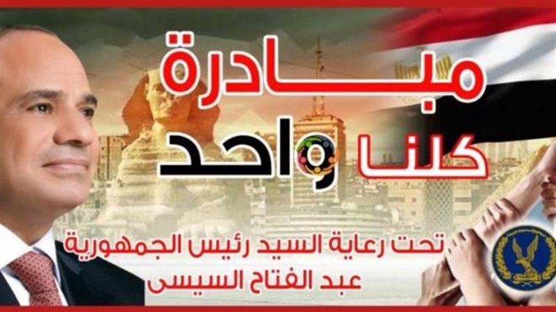 الداخلية: تخفيضات تصل لـ50% بمبادرة “كلنا واحد” احتفالًا بذكرى ثورة 30 يونيو