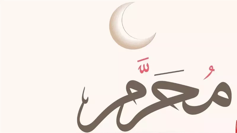 قبل استطلاع هلاله، اعرف الحكمة من اعتبار أول شهر المحرم بداية العام الهجري