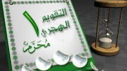 موعد رأس السنة الهجرية 1448 .. الإفتاء تعلن الموعد النهائي