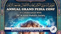 مؤتمر سنوي بطب الأزهر يناقش مستجدات تشخيص وعلاج أمراض الأطفال