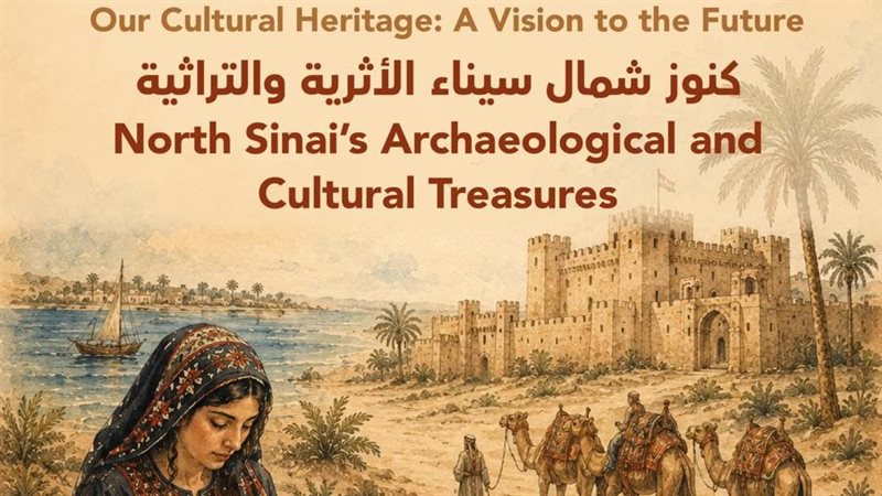 كنوز شمال سيناء الأثرية والتراثية في ملتقى ثقافي بمكتبة الإسكندرية
