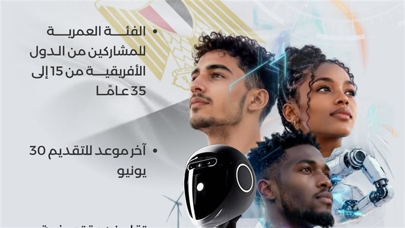 الاتصالات: استمرار تلقي طلبات المشاركة بمسابقة الرئاسة الأفريقية للشباب في الذكاء الاصطناعي