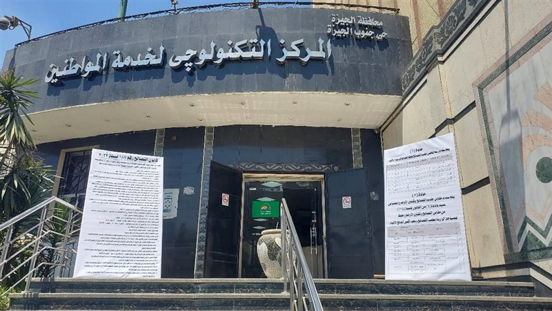 القاهرة تعلن تفعيل خدمة حجز موعد مسبق بالمركز التكنولوجى، اعرف التفاصيل