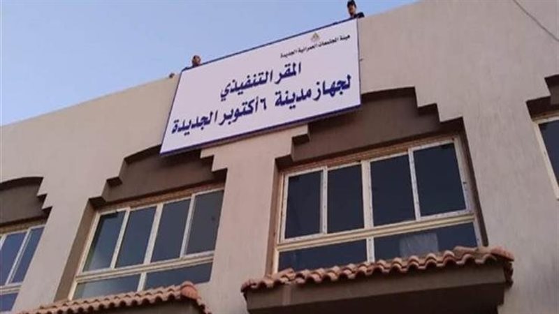 جهات رقابية تحقق في وقائع تزوير وبيع وشراء اسهم بإحدى الشركات العقارية بأكتوبر