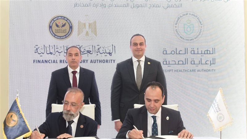 مذكرة تفاهم بين الرقابة المالية وهيئة الرعاية الصحية لتعزيز الشمول التأميني