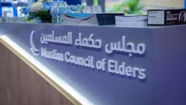 مجلس حكماء المسلمين يدين بشدَّة العدوان الإيراني على دولة الكويت ومملكة البحرين