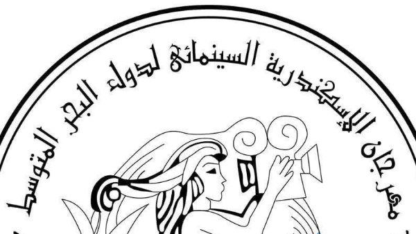 رغم قرار الغاءها.. الإسكندرية السينمائي يستمر في استقبال أفلام الدورة 42| خاص