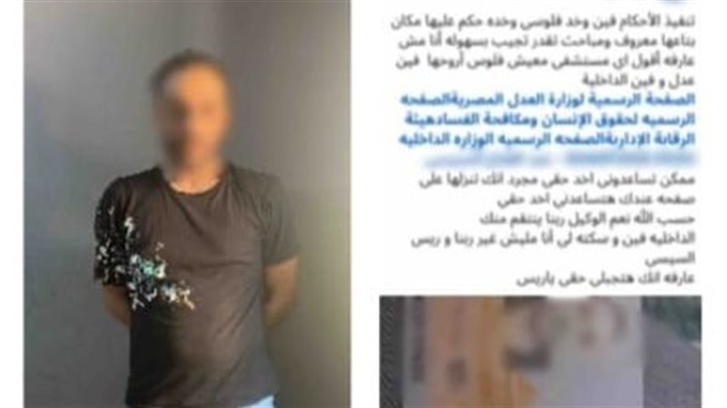 بعد استغاثة على “فيسبوك”، ضبط سائق هارب من 5 أحكام قضائية داخل شقة بالمقطم
