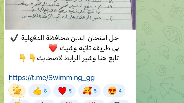 تداول إجابات امتحانات الشهادة الإعدادية بجروبات الغش على تليجرام