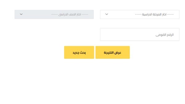 نتيجة صفوف النقل على بوابة التعليم الأساسي بالرقم القومي 2026 محافظة الجيزة