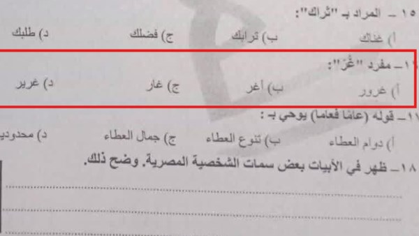 مفرد غر ومعنى استرعى| نموذج إجابة امتحان عربي الإعدادية محافظة القاهرة 2026