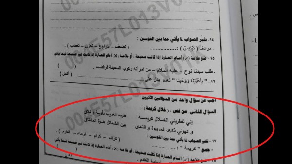 جمع كلمة كريمة |سؤال محير بإمتحان عربي الإعدادية بالمنوفية.. ومعلم يكشف إجابته