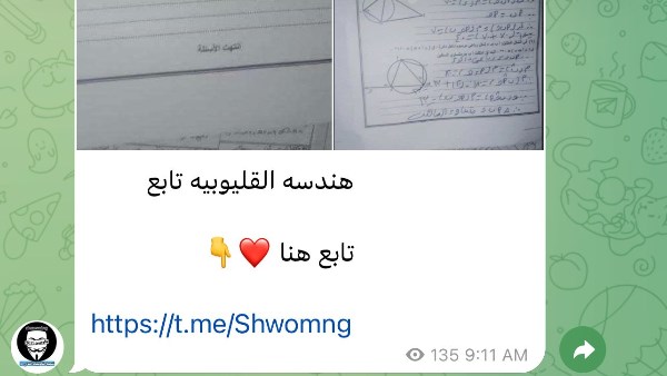 تداول أسئلة هندسة الإعدادية بالقليوبية بتليجرام بعد 11 دقيقة من توزيعه باللجان