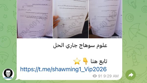الاعدادية 2026|جروبات الغش تنشر أسئلة جبر الدقهلية وقنا وعلوم سوهاج ودراسات القاهرة