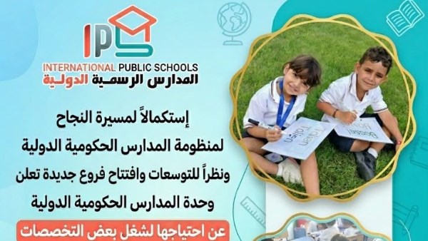 فتح باب التقديم في وظائف المدارس الرسمية الدولية IPS ..عبر هذا الرابط