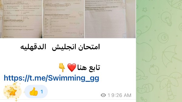 شاومينج ينشر أسئلة جبر كفر الشيخ وانجليزي الدقهلية وعلوم قنا والجيزة