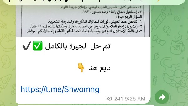 جروبات الغش تنشر حل دراسات إعدادية الجيزة بعد25 دقيقة من توزيعه باللجان