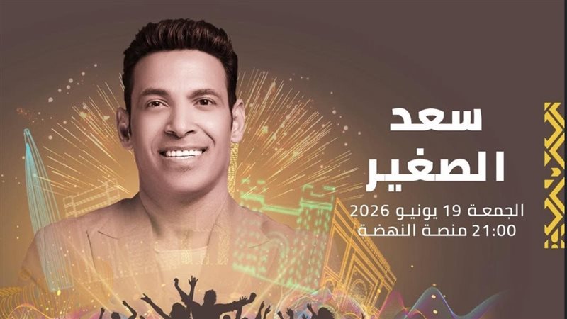 سعد الصغير يوجه رسالة إلى جمهوره قبل حفله بمهرجان موازين