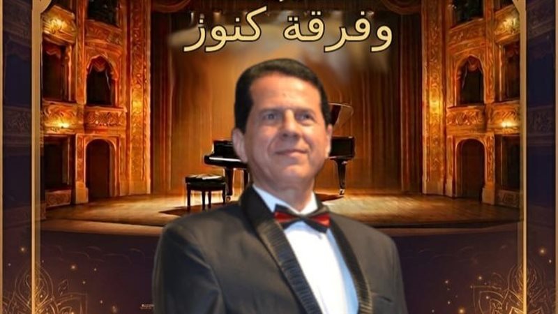 أمسية فنية لفرقة كنوز بمسرح مكتبة مصر الجديدة الجمعة المقبلة