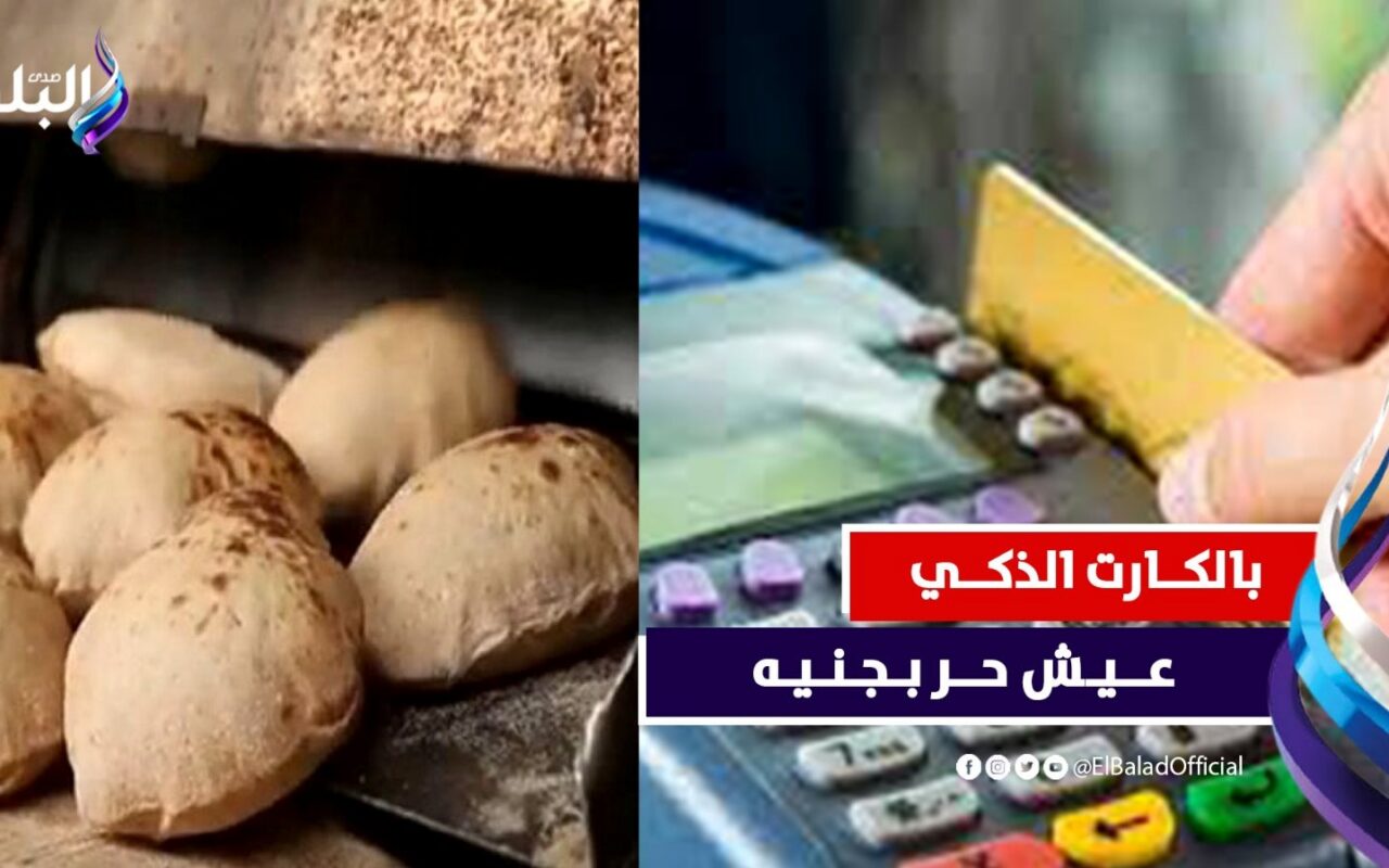وقف بطاقات تموينية وإيقاف صرف الخبز لبعض المستفيدين.. ماذا يحدث؟