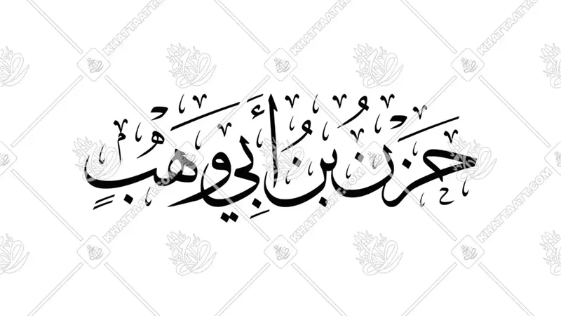 “صحابة منسيون 2″، حزن بن أبي وهب القرشي وقصة تغيير النبي لاسمه