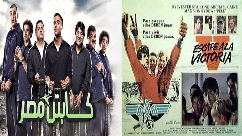الحريفة وكابتن مصر والهروب إلى النصر، كرة القدم نجم سينمائي على الشاشة الفضية