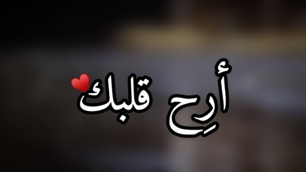 أمر بسيط يجلب لقلبك الطمأنينة والسكينة.. اغتنمه