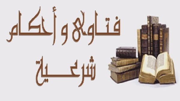 فتاوى| ما حكم إمامة الفاسق في الصلاة؟.. الإفتاء توضح.. الأزهر للفتوى يكشف عن آية تحمل أعظم بشارة إلهية للمذنبين والتائبين.. حكم من أكل من النذر المعين للفقراء والمساكين.. الإفتاء تجيب