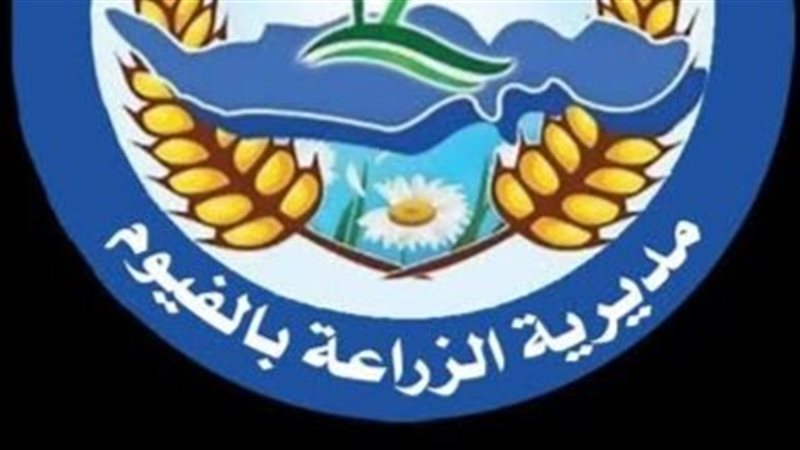 غدًا،انطلاق أعمال دورة الحصر الحيازي الزراعي لتعزيز التحول الرقمي بالفيوم ​