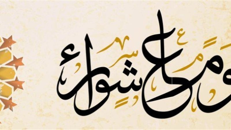 ما حكم قضاء صيام يوم عاشوراء؟ الإفتاء تجيب