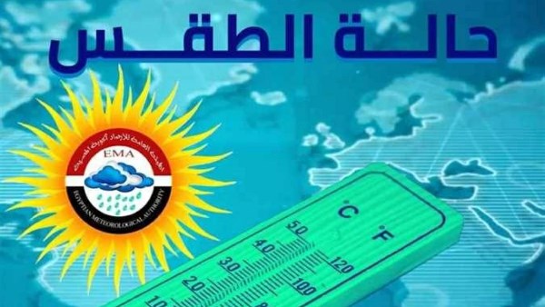 الأرصاد تكشف حالة الطقس اليوم و غدا.. استمرار الأجواء شديدة الحرارة