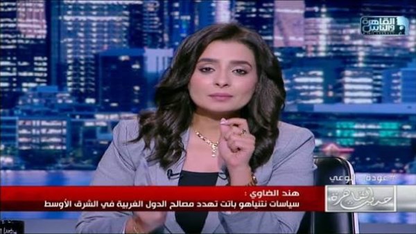 هند الضاوي : تحالفات شرق المتوسط أعادت رسم خريطة الخلاف بين تركيا وإسرائيل