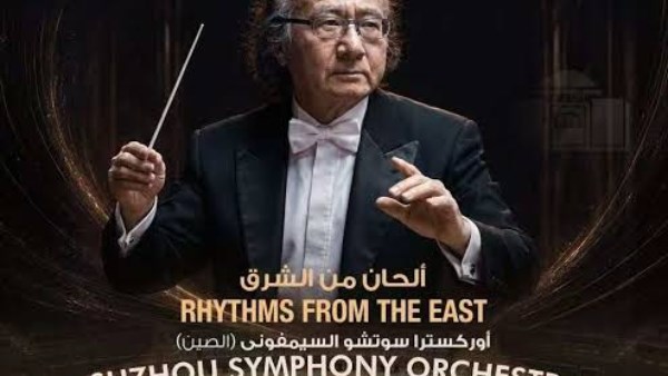 حفلان لأوركسترا سوتشو بقيادة أحمد الصعيدى وتشن شى يانغ 11 يونيو