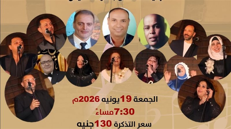 “الشكمجية طرب” تحيي حفلا ببيت الغناء العربي في هذا الموعد