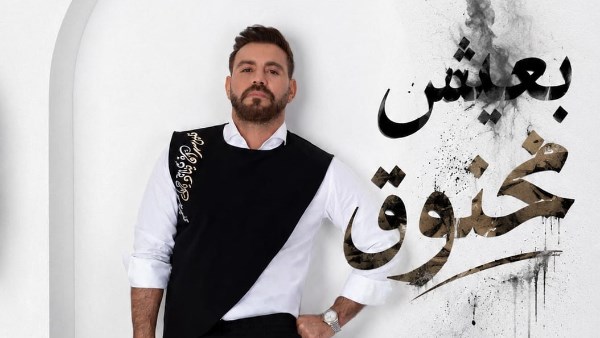 إيوان: “بعيش مخنوق” عندي من 2017 والناس مشتاقة لروح الألفينات