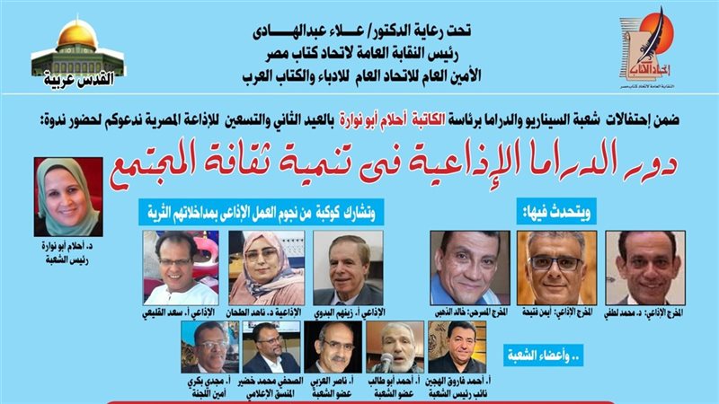 “كتاب مصر” يحتفي بعيد الإذاعة الـ92 بندوة “دور الدراما الإذاعية في تنمية ثقافة المجتمع”