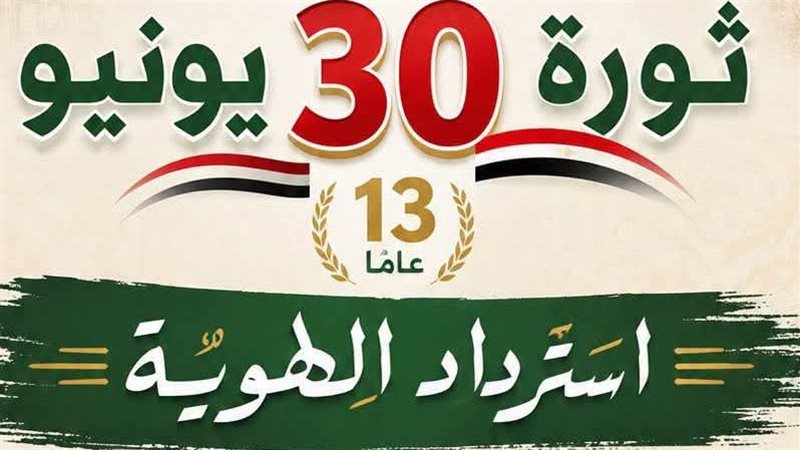 “الأعلى للثقافة” ينظم سلسلة فعاليات احتفالا بذكرى ثورة 30 يونيو