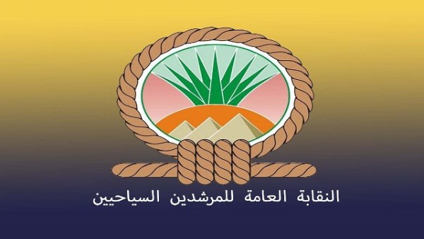 لحماية المهنة.. تحرك عاجل من نقابة المرشدين السياحيين ضد الدخلاء وغير المؤهلين