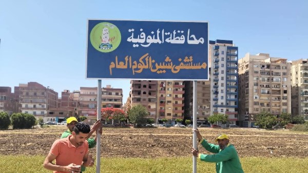 بدأت التجهيزات .. إنشاء ديوان عام جديد ومركز لخدمة المواطنين بأرض المهبط بشبين الكوم|صور