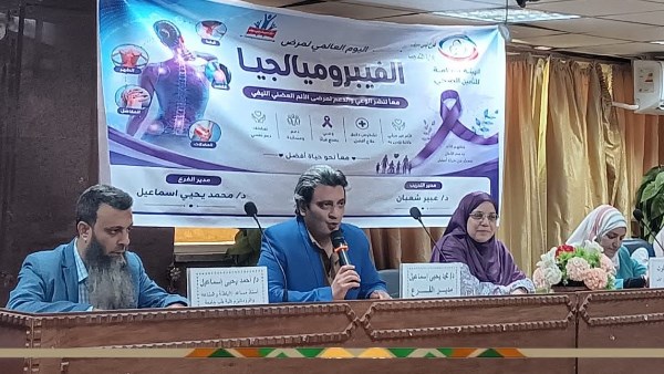 التأمين الصحي ببني سويف ينظم ندوة علمية متخصصة لمرضى الفيبروميالجيا وأسرهم