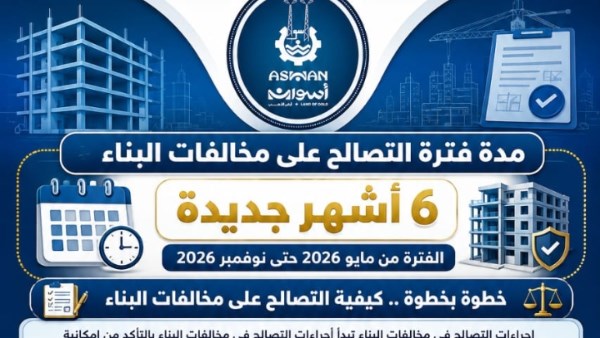 محافظ أسوان يناشد المواطنين بأهمية الإسراع بالتصالح بمخالفات البناء