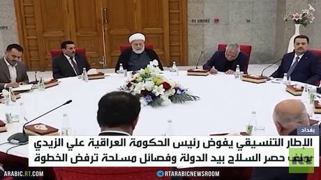 العراق.. الإطار يبحث نزع سلاح الفصائل