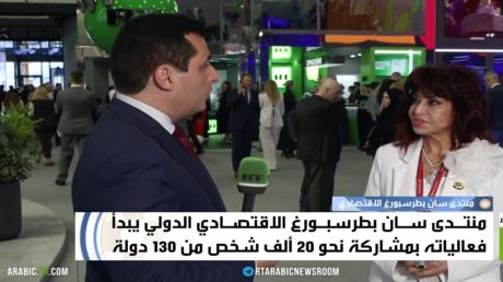 رئيسة اتحاد المستثمرات العرب: منتدى بطرسبورغ جسر للتعاون التجاري والاستثماري