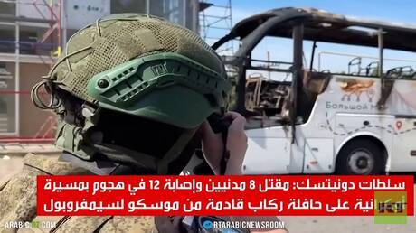 مقتل 8 مدنيين بمسيرة أوكرانية في دونيتسك