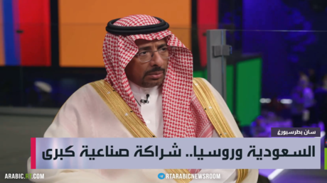 السعودية وروسيا..  شراكة صناعية كبرى