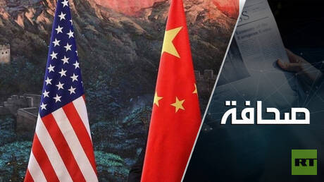 الولايات المتحدة تكثف حملتها على جماعات الضغط التي تُدافع عن مصالح الصين